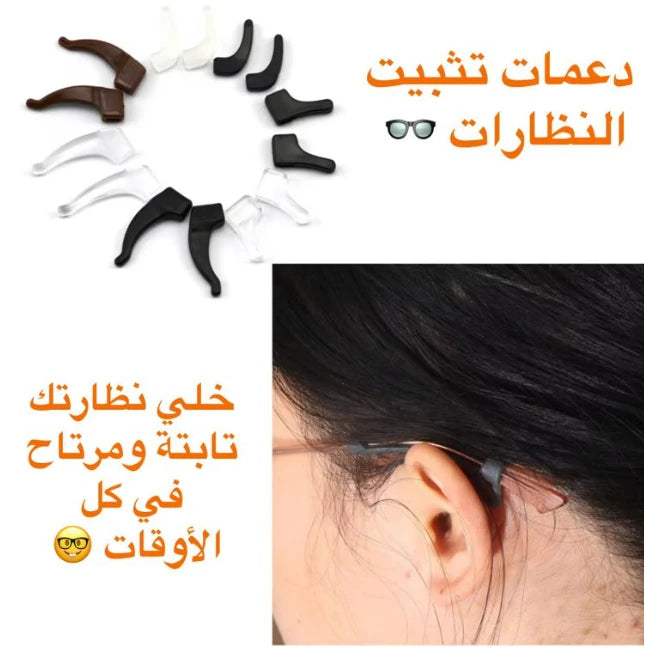دعامات تثبيت النظارات